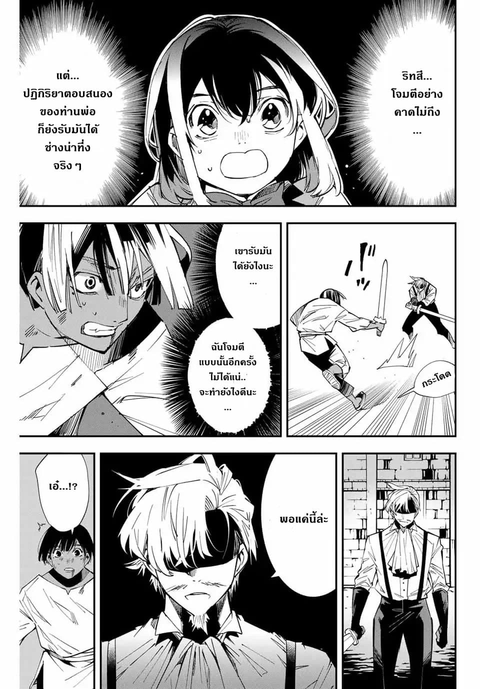 Reincarnated as an Aristocrat with an Appraisal Skill page 7