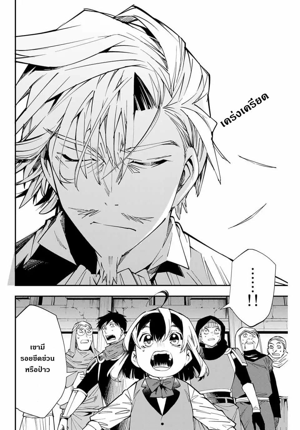 Reincarnated as an Aristocrat with an Appraisal Skill page 8