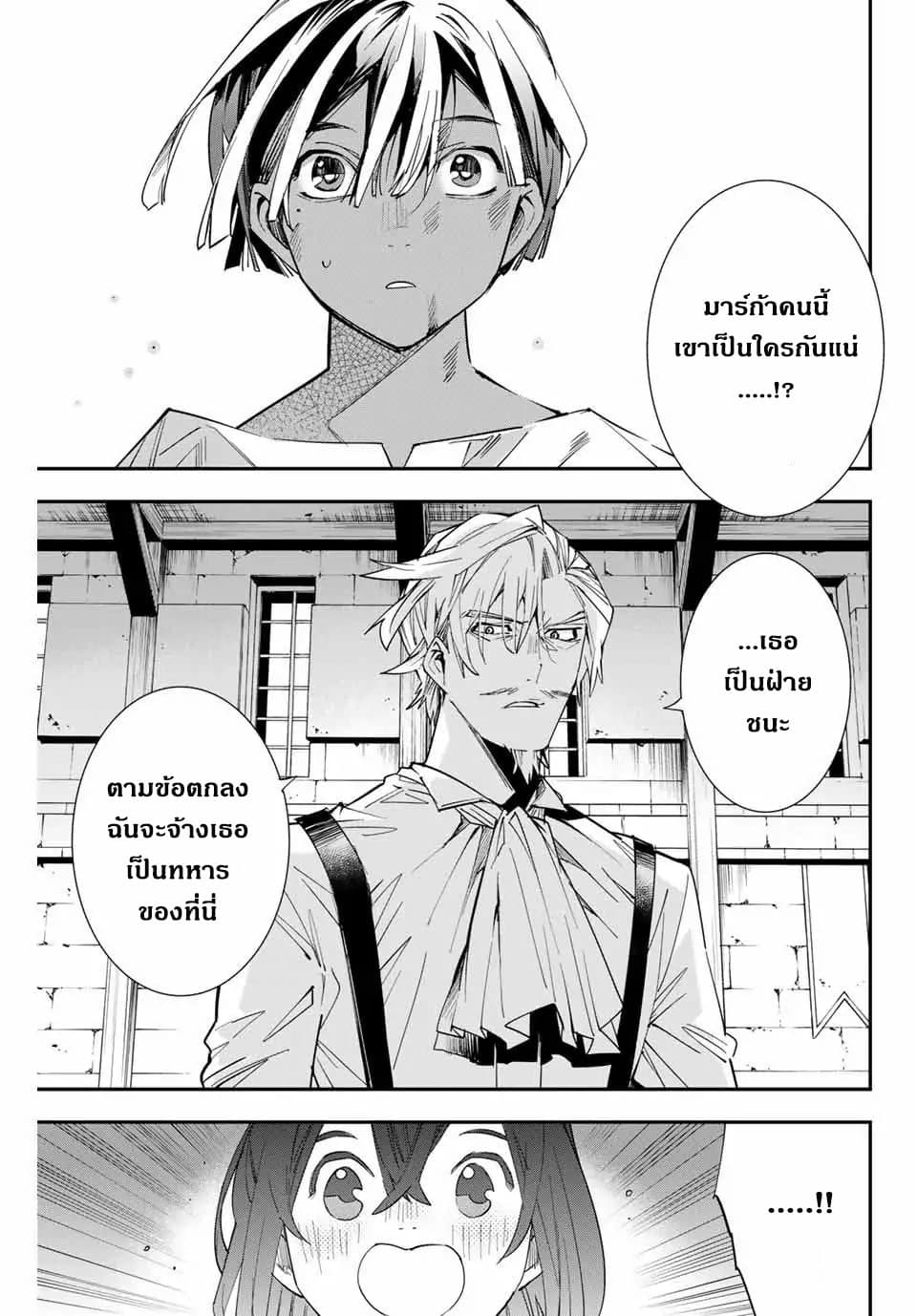 Reincarnated as an Aristocrat with an Appraisal Skill page 9