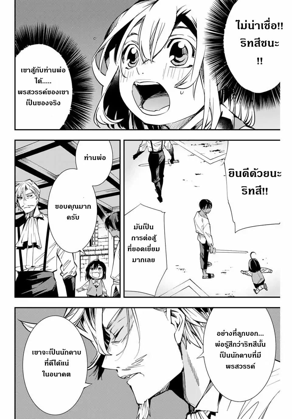 Reincarnated as an Aristocrat with an Appraisal Skill page 10