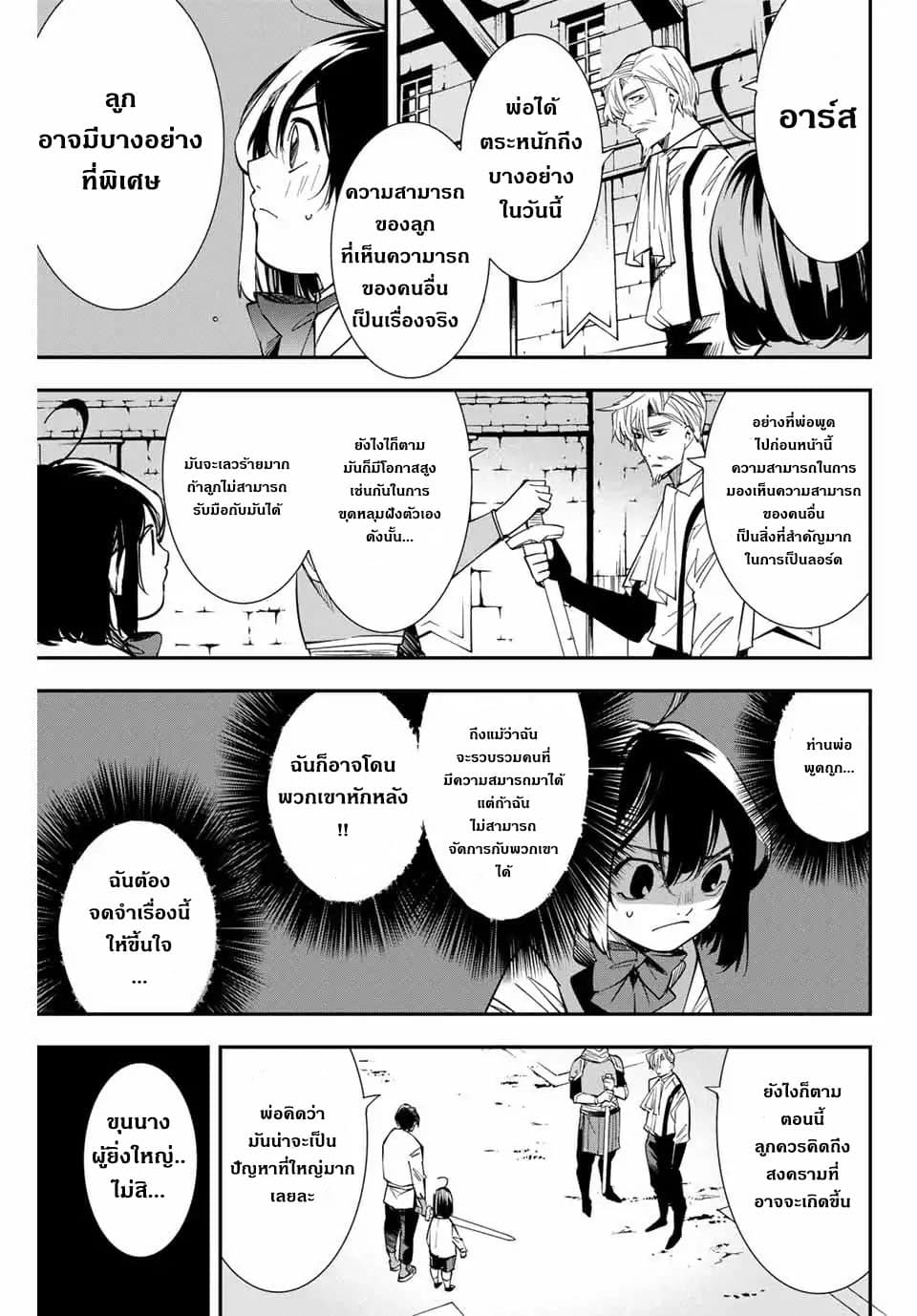 Reincarnated as an Aristocrat with an Appraisal Skill page 11