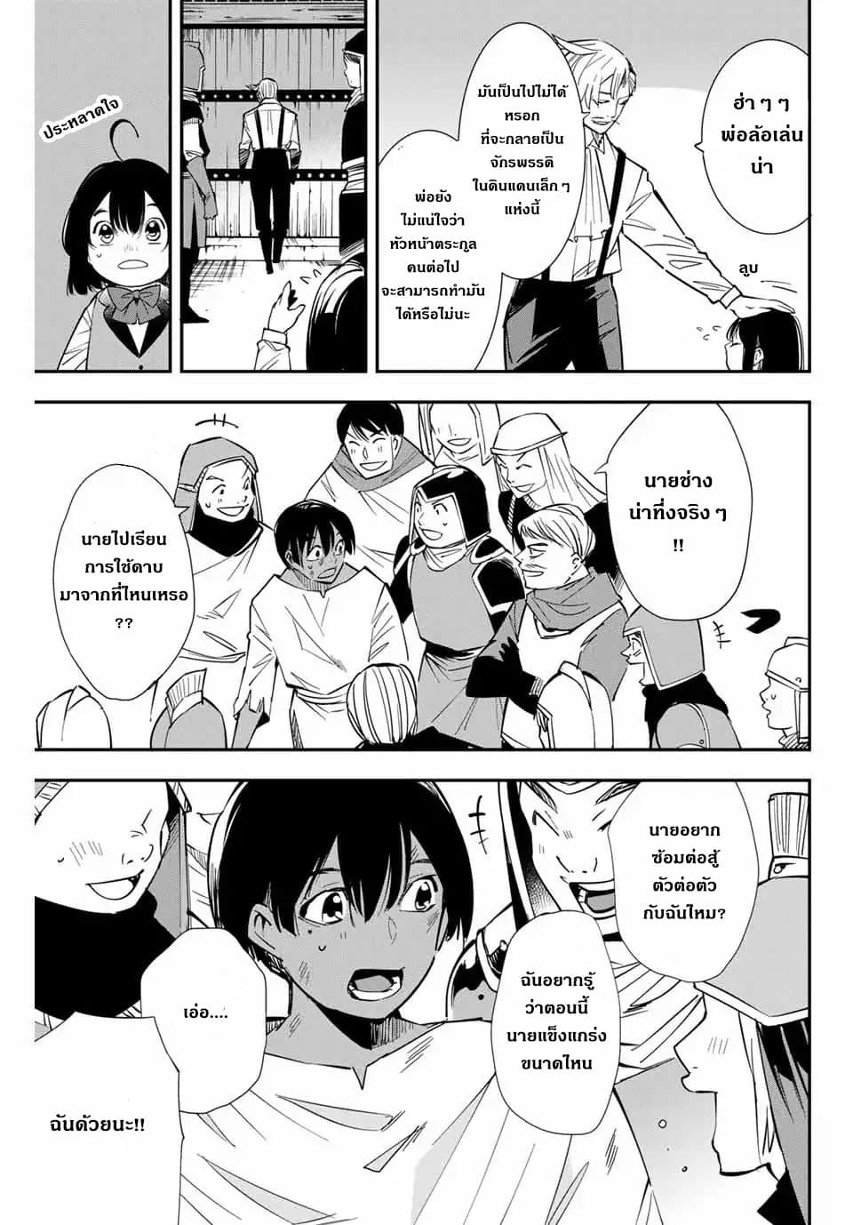 Reincarnated as an Aristocrat with an Appraisal Skill page 13