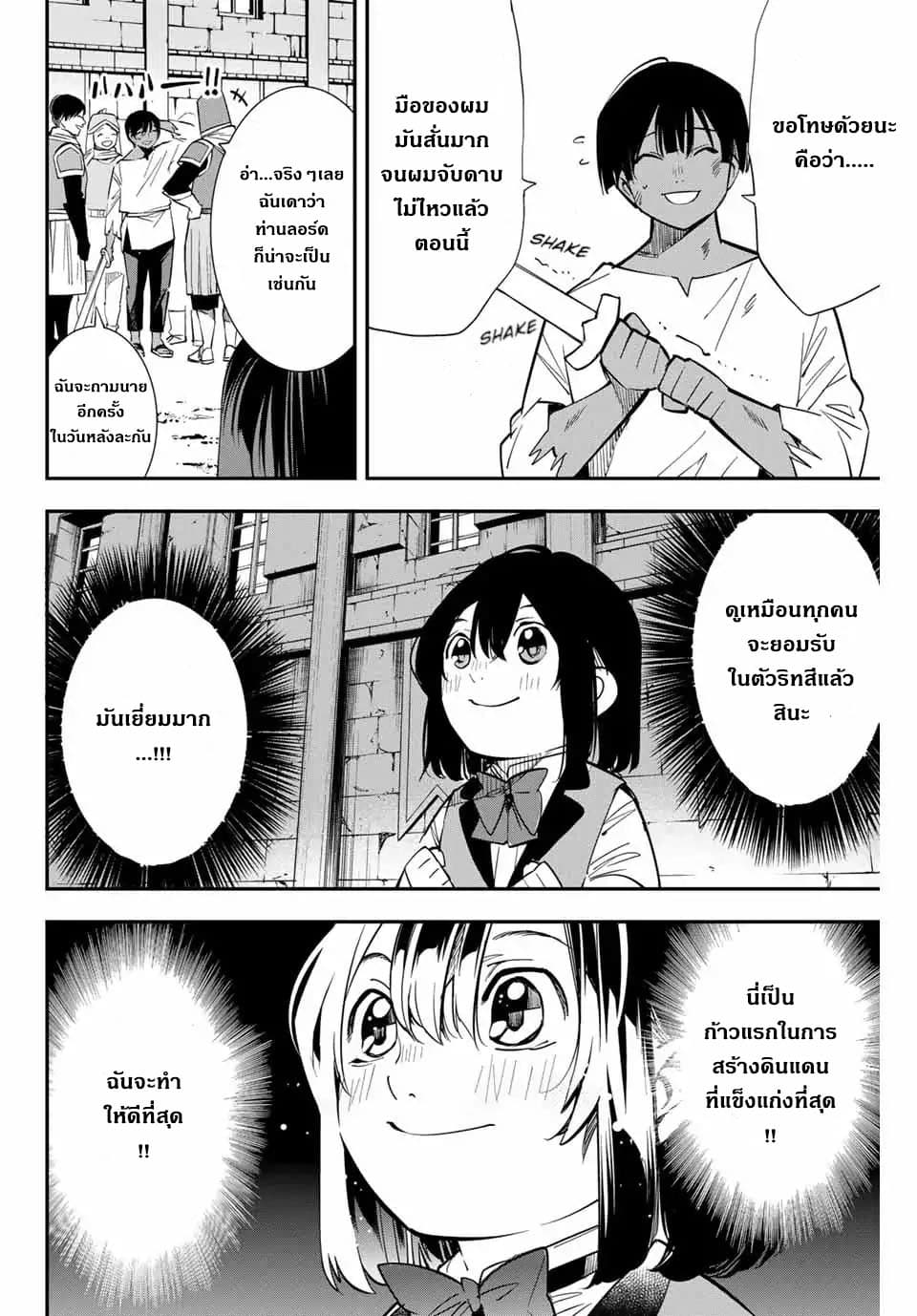 Reincarnated as an Aristocrat with an Appraisal Skill page 14