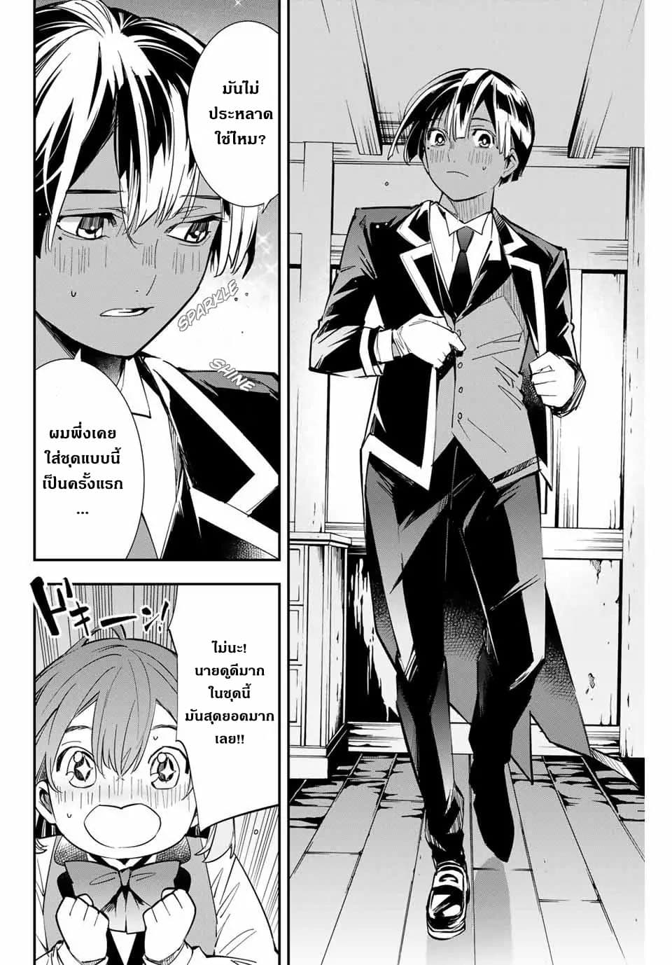 Reincarnated as an Aristocrat with an Appraisal Skill page 16