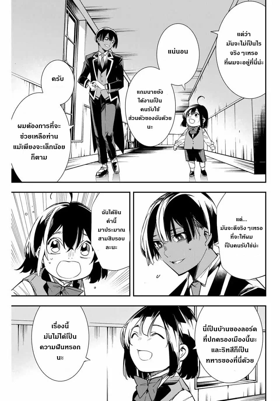 Reincarnated as an Aristocrat with an Appraisal Skill page 17