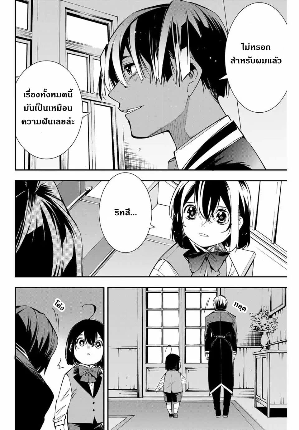 Reincarnated as an Aristocrat with an Appraisal Skill page 18