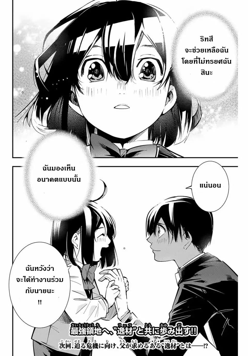 Reincarnated as an Aristocrat with an Appraisal Skill page 20