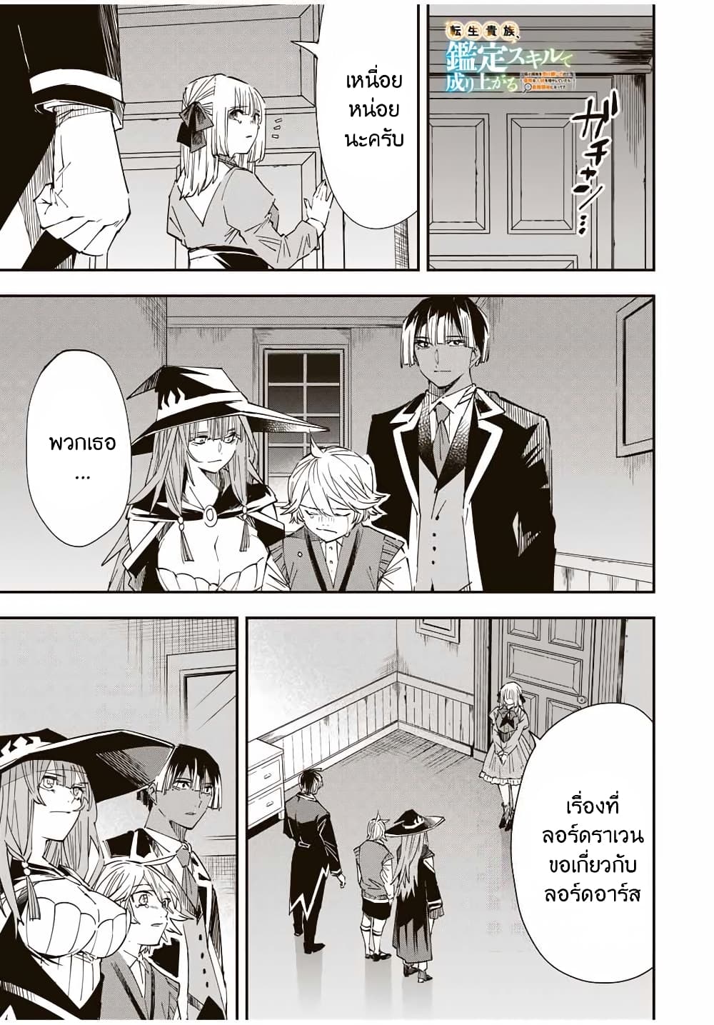 Reincarnated as an Aristocrat with an Appraisal Skill page 1