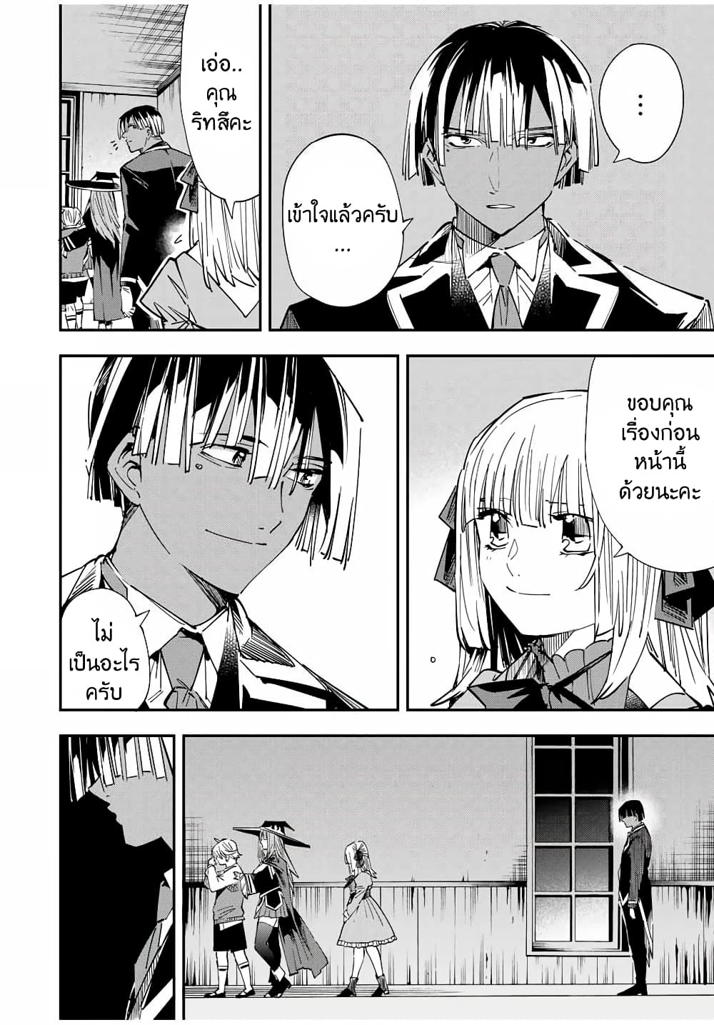 Reincarnated as an Aristocrat with an Appraisal Skill page 2