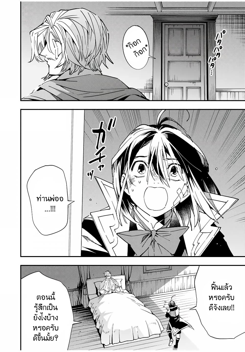 Reincarnated as an Aristocrat with an Appraisal Skill page 6