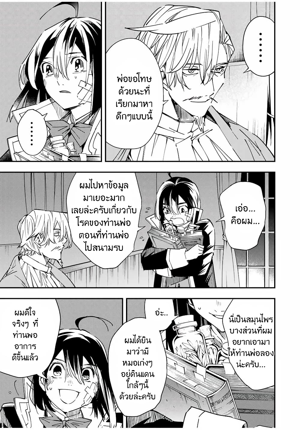 Reincarnated as an Aristocrat with an Appraisal Skill page 7