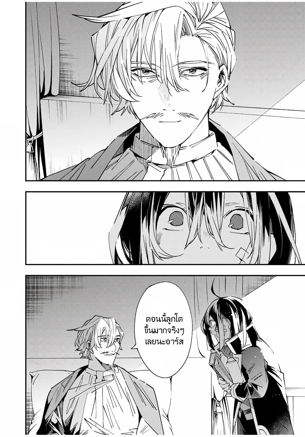 Reincarnated as an Aristocrat with an Appraisal Skill page 8