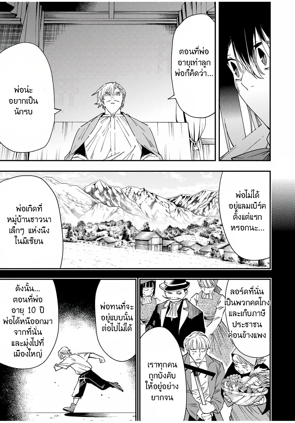 Reincarnated as an Aristocrat with an Appraisal Skill page 9