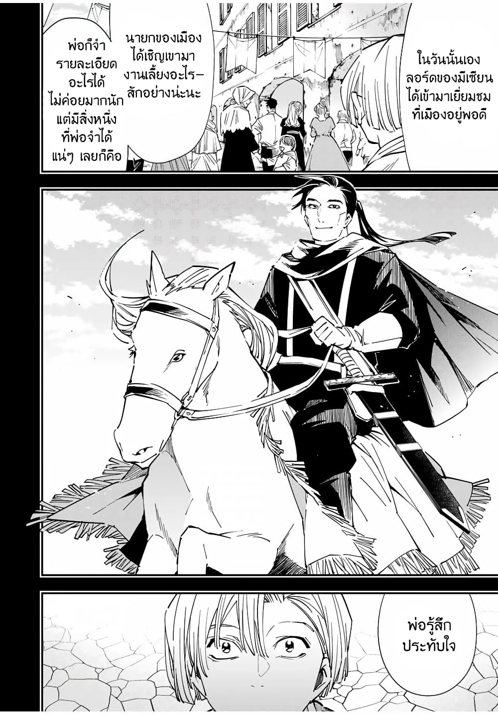 Reincarnated as an Aristocrat with an Appraisal Skill page 10