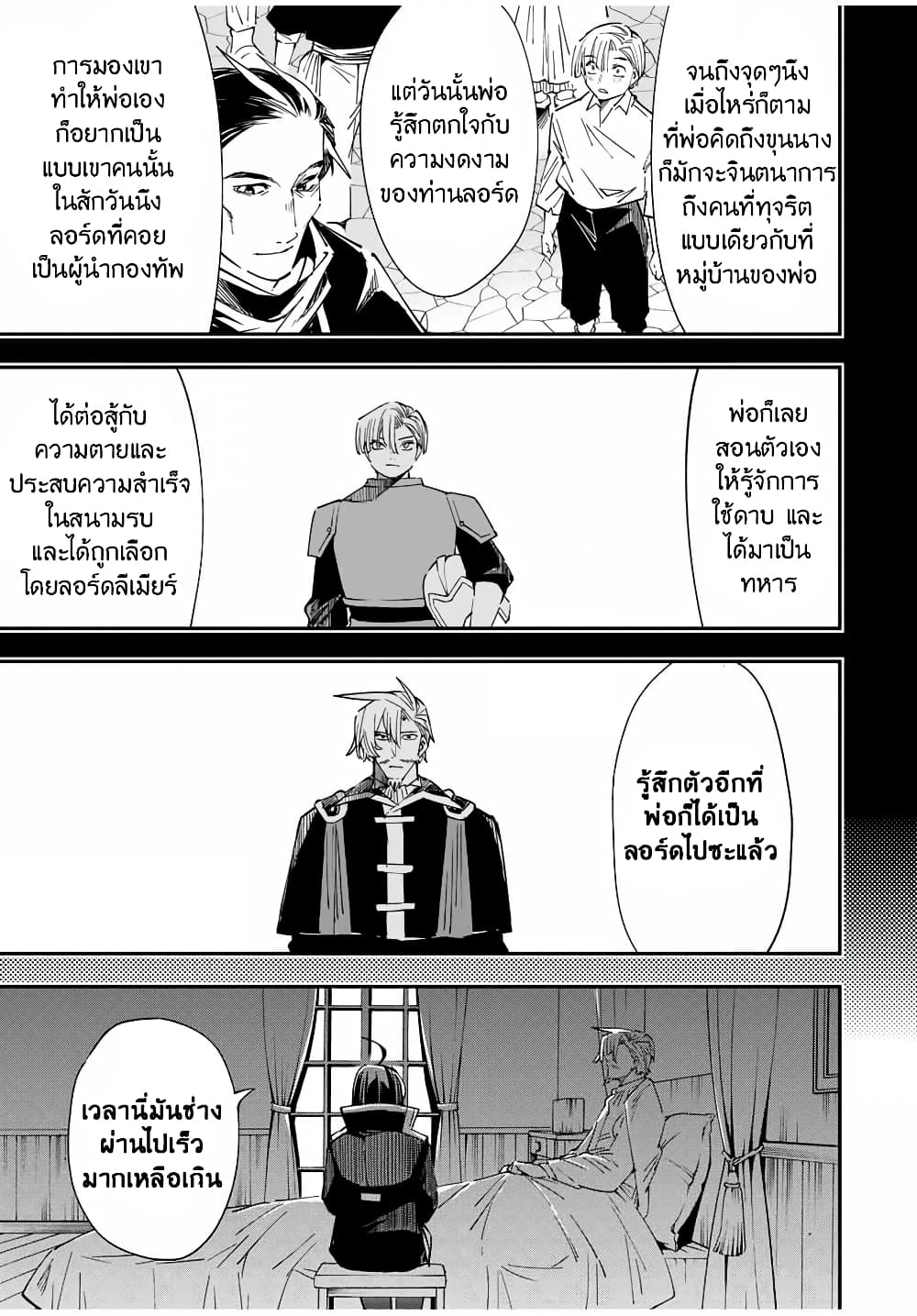 Reincarnated as an Aristocrat with an Appraisal Skill page 11