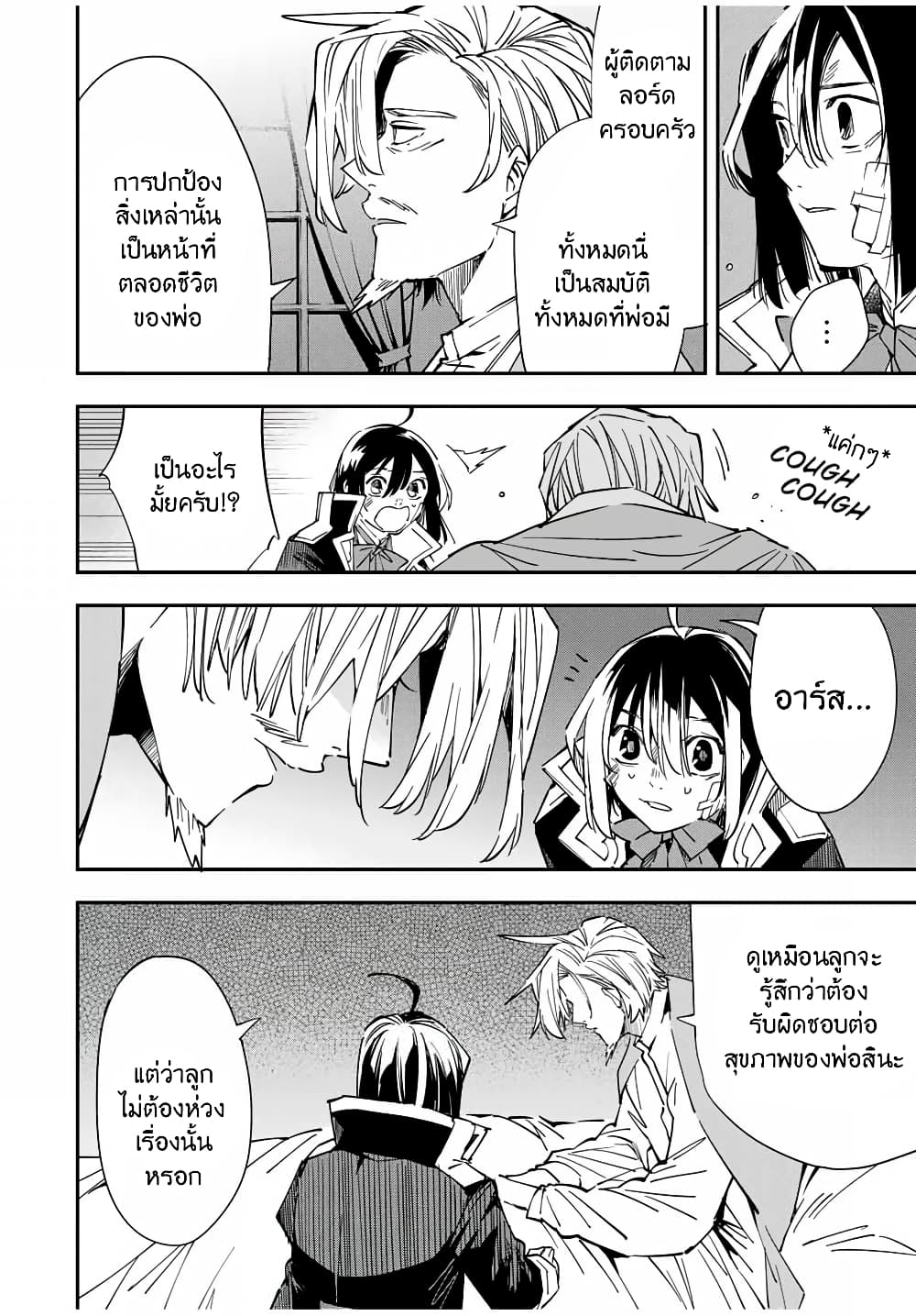 Reincarnated as an Aristocrat with an Appraisal Skill page 12