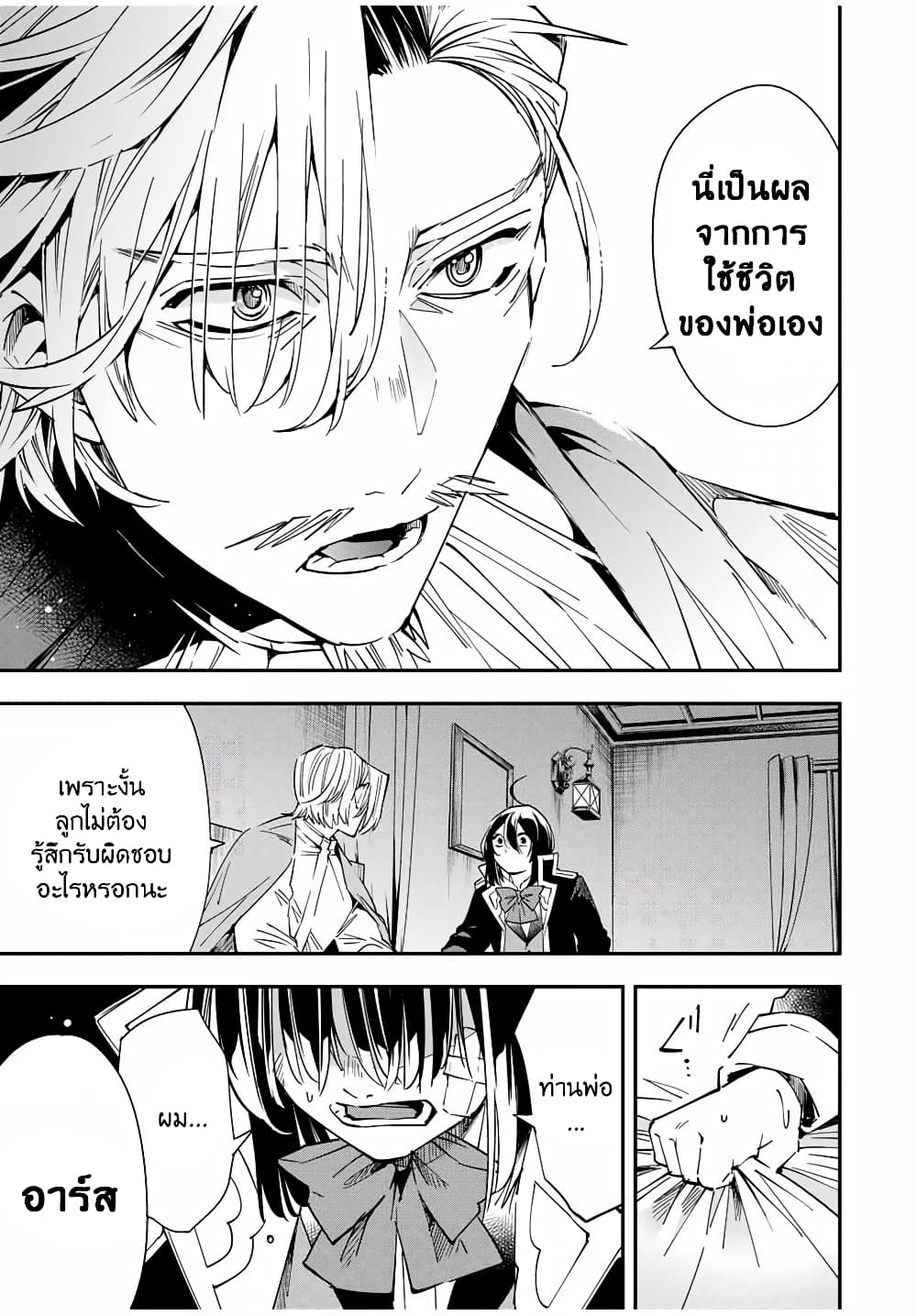 Reincarnated as an Aristocrat with an Appraisal Skill page 13