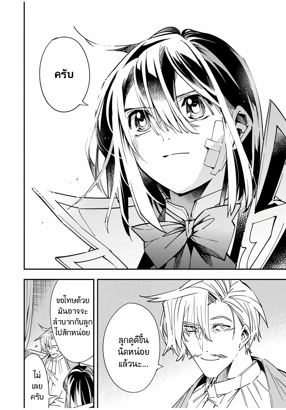 Reincarnated as an Aristocrat with an Appraisal Skill page 16
