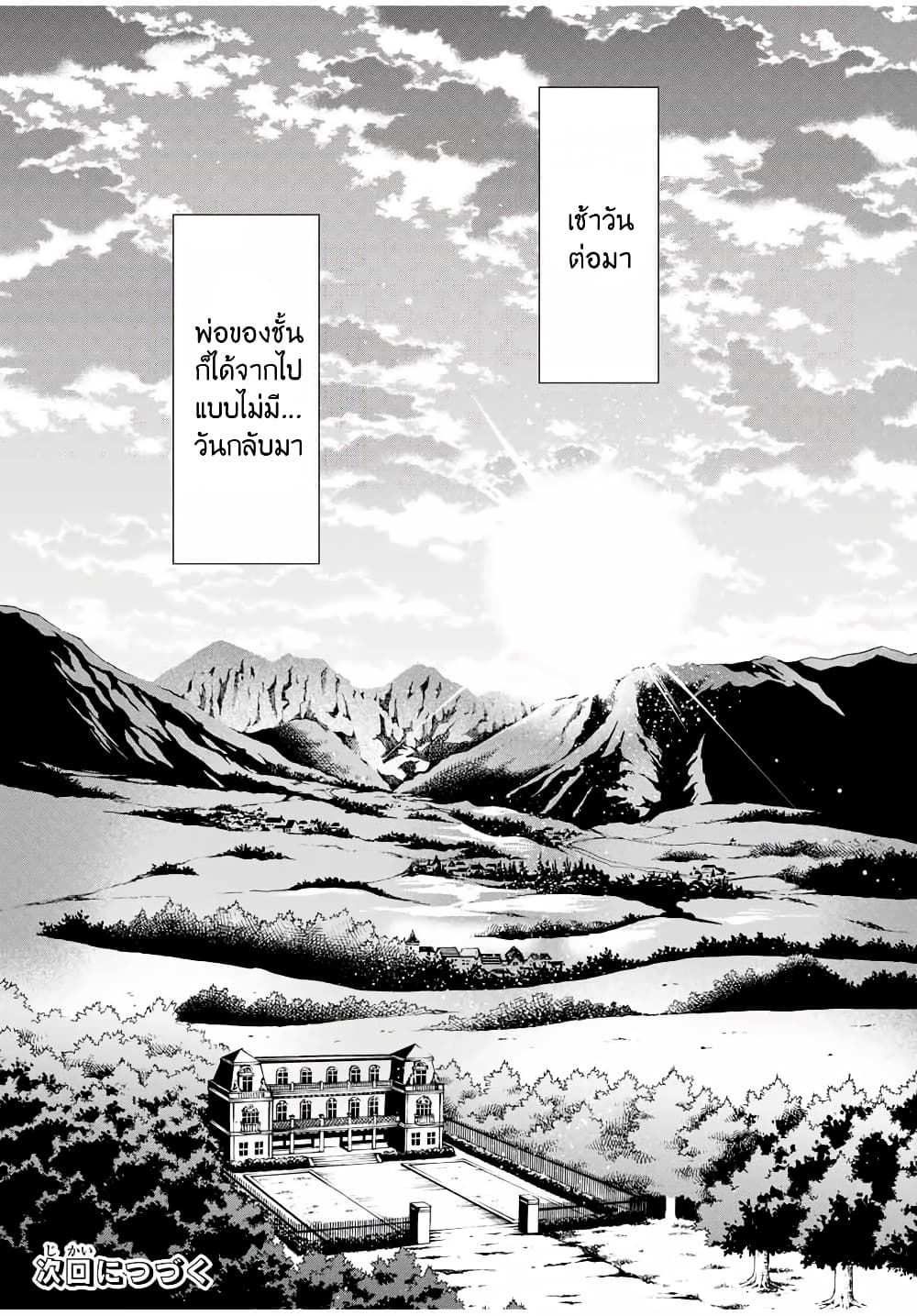 Reincarnated as an Aristocrat with an Appraisal Skill page 19