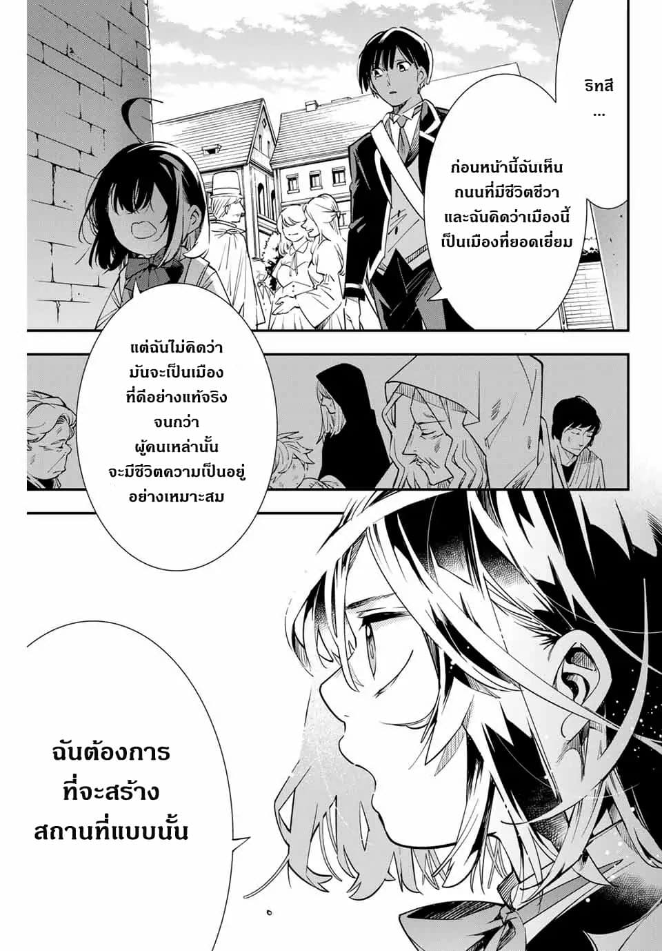 Reincarnated as an Aristocrat with an Appraisal Skill page 7