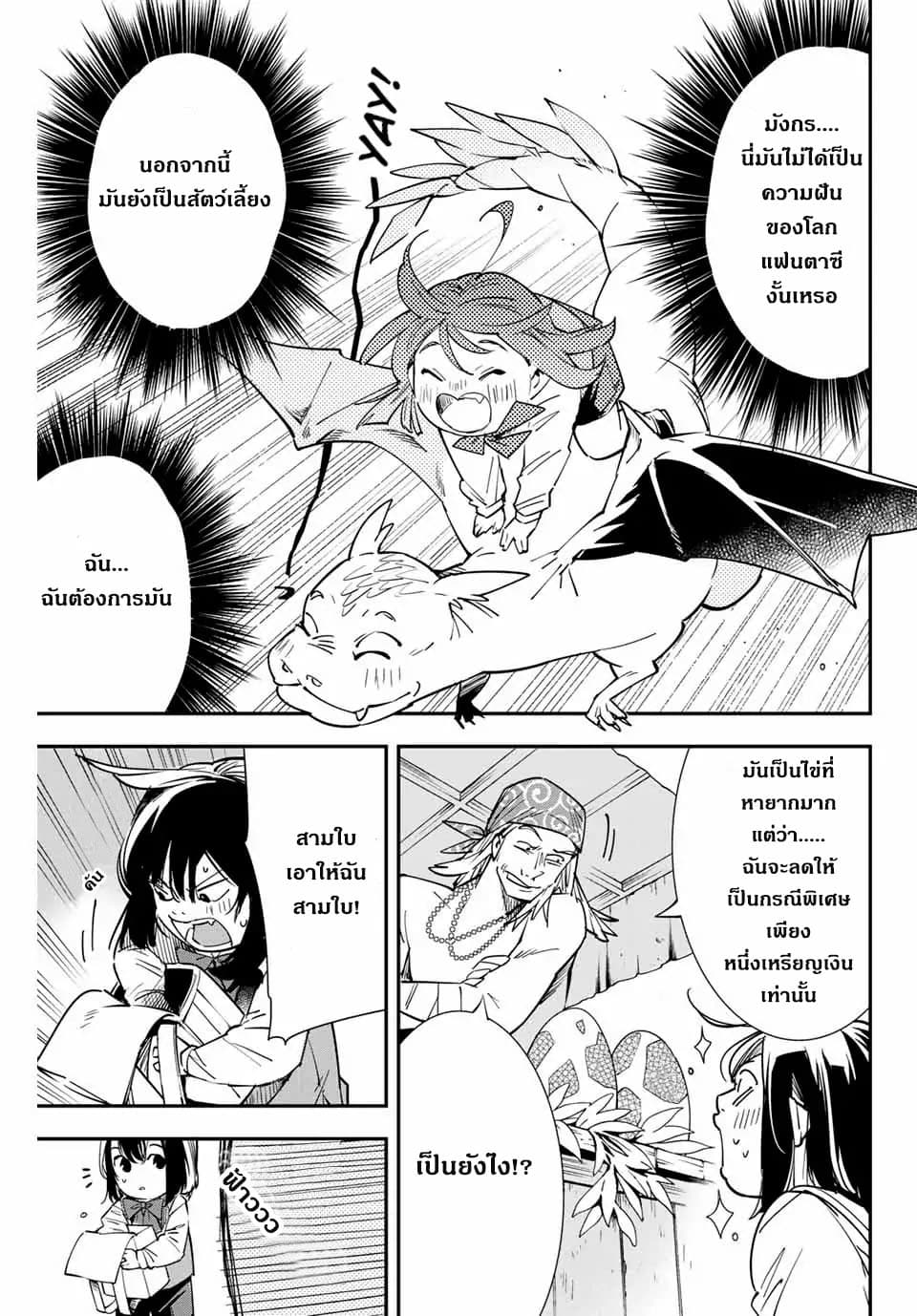 Reincarnated as an Aristocrat with an Appraisal Skill page 11