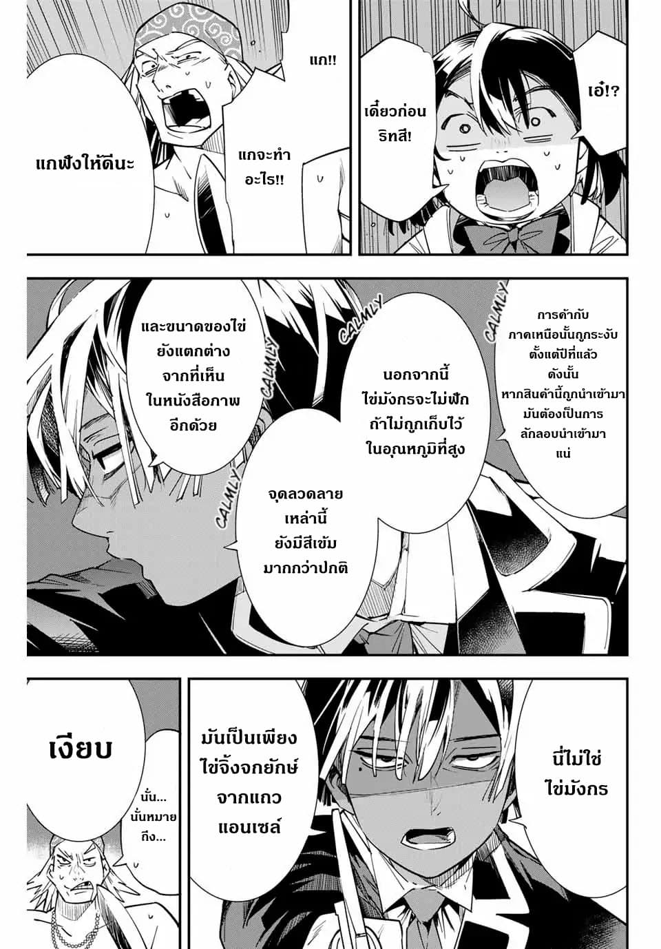 Reincarnated as an Aristocrat with an Appraisal Skill page 13