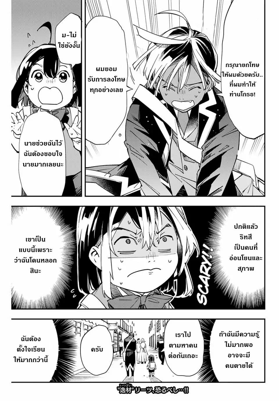 Reincarnated as an Aristocrat with an Appraisal Skill page 15