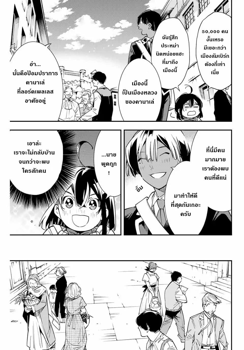 Reincarnated as an Aristocrat with an Appraisal Skill page 3