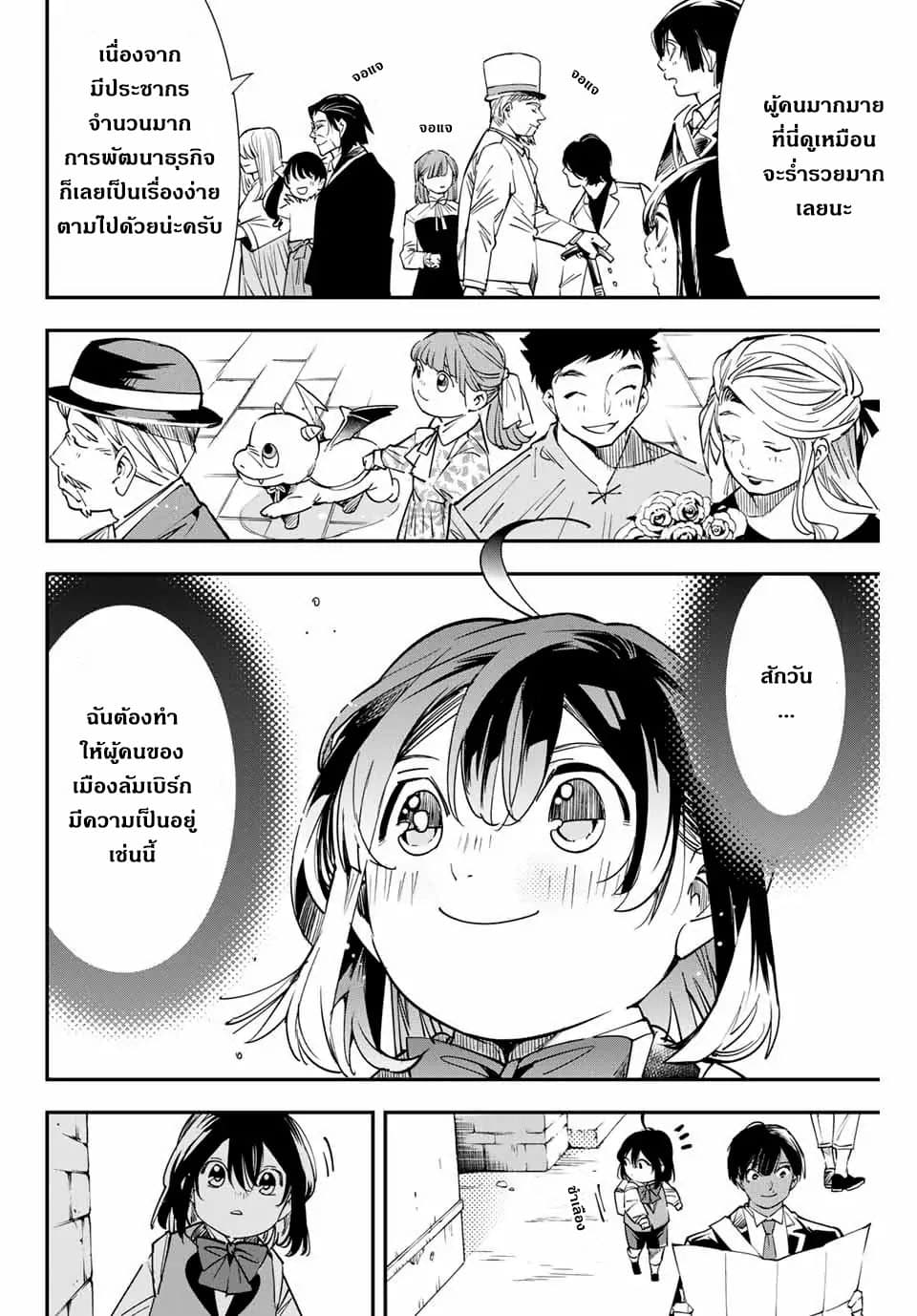 Reincarnated as an Aristocrat with an Appraisal Skill page 4