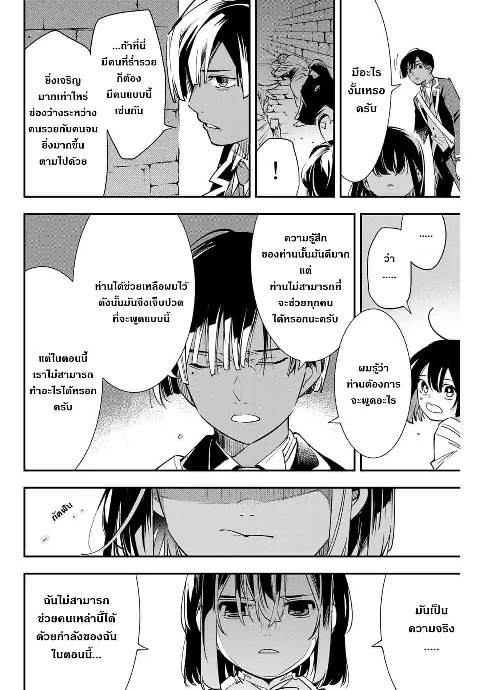Reincarnated as an Aristocrat with an Appraisal Skill page 6