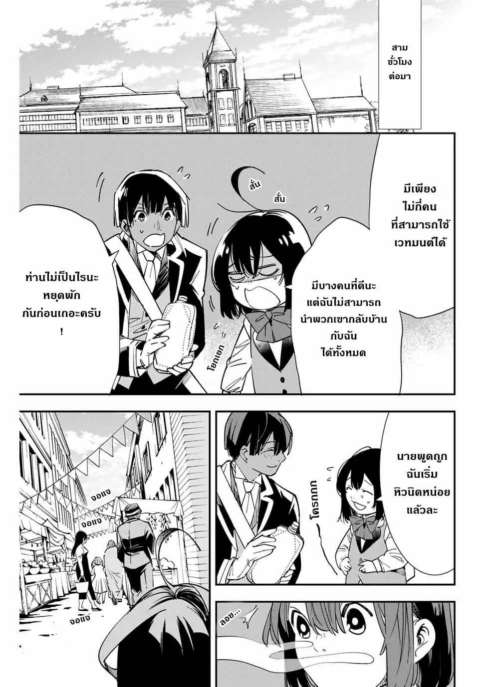 Reincarnated as an Aristocrat with an Appraisal Skill page 9