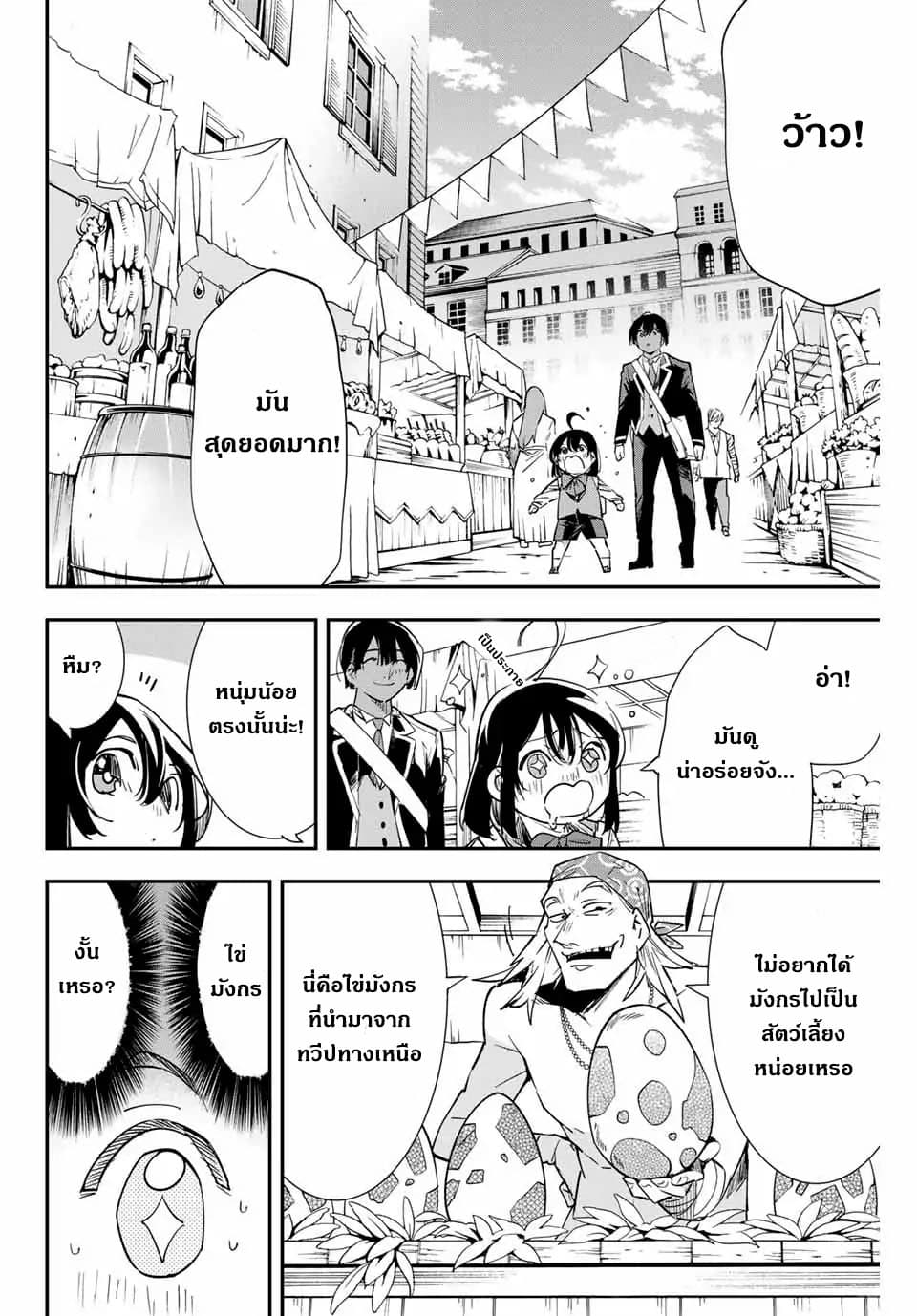 Reincarnated as an Aristocrat with an Appraisal Skill page 10
