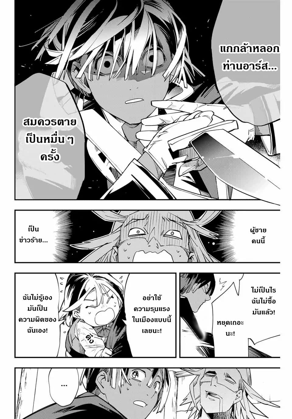 Reincarnated as an Aristocrat with an Appraisal Skill page 14