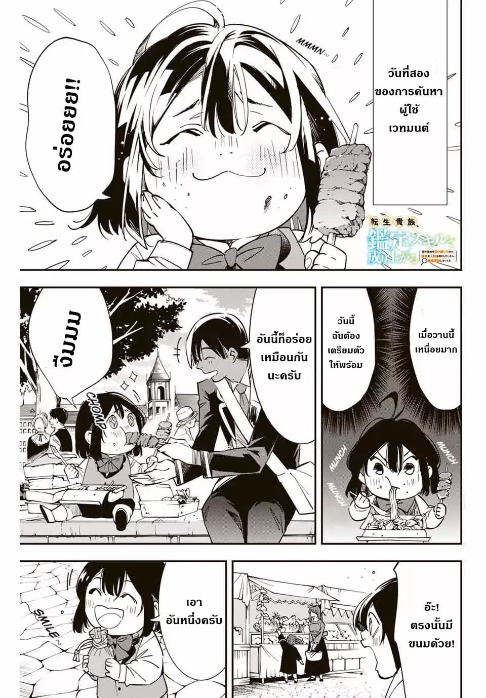 Reincarnated as an Aristocrat with an Appraisal Skill page 2