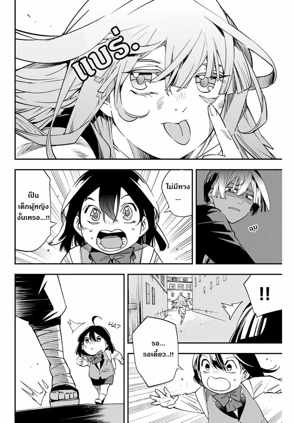 Reincarnated as an Aristocrat with an Appraisal Skill page 9