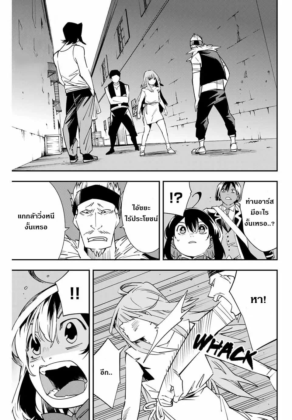 Reincarnated as an Aristocrat with an Appraisal Skill page 10