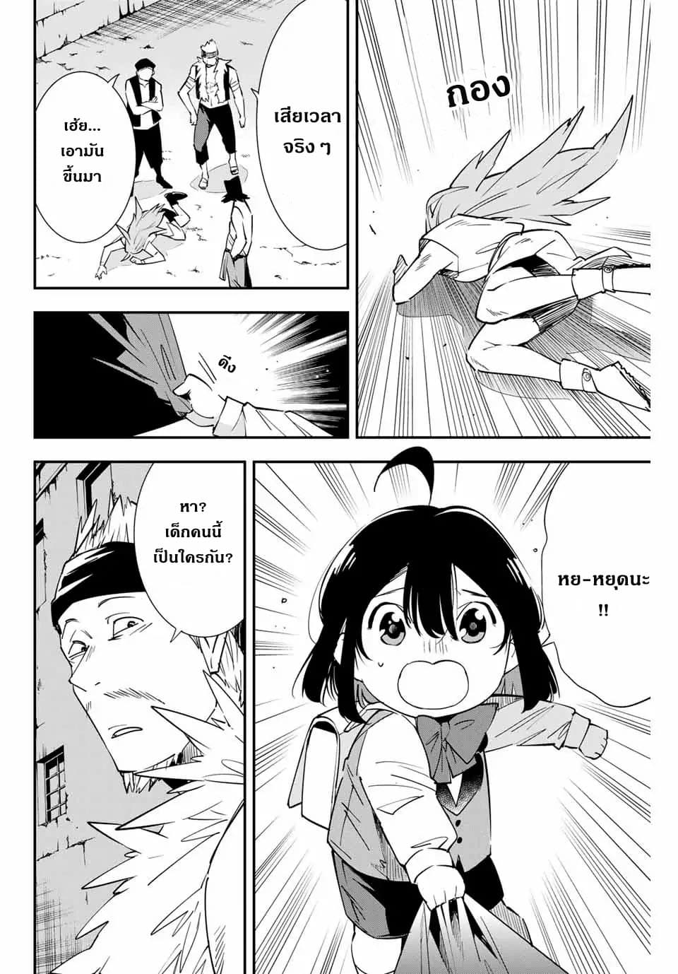 Reincarnated as an Aristocrat with an Appraisal Skill page 11