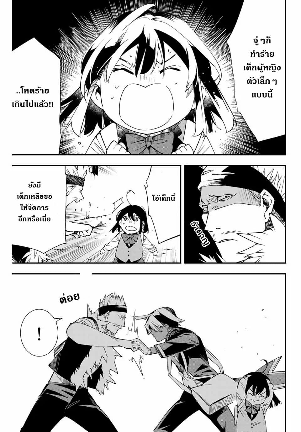 Reincarnated as an Aristocrat with an Appraisal Skill page 12