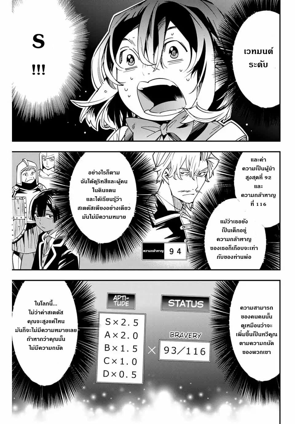 Reincarnated as an Aristocrat with an Appraisal Skill page 16