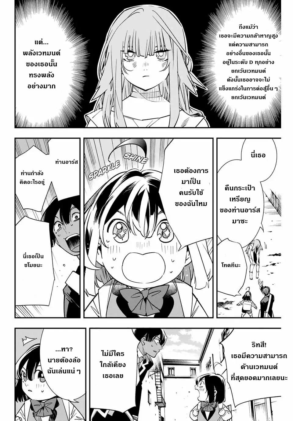 Reincarnated as an Aristocrat with an Appraisal Skill page 17