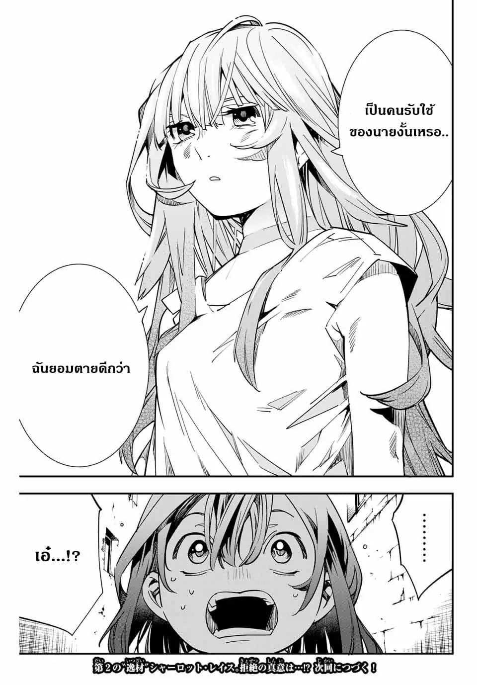 Reincarnated as an Aristocrat with an Appraisal Skill page 18