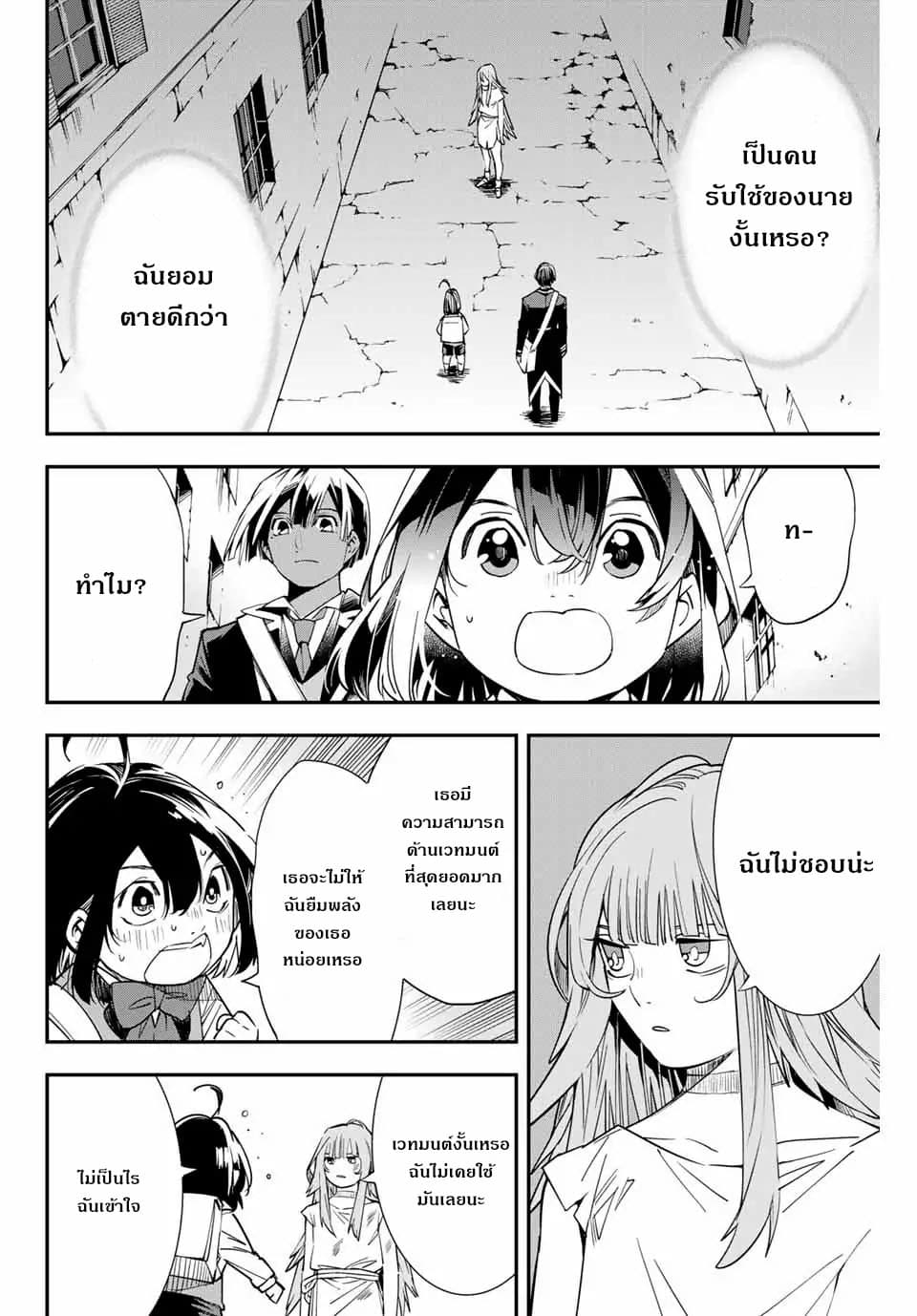 Reincarnated as an Aristocrat with an Appraisal Skill page 2