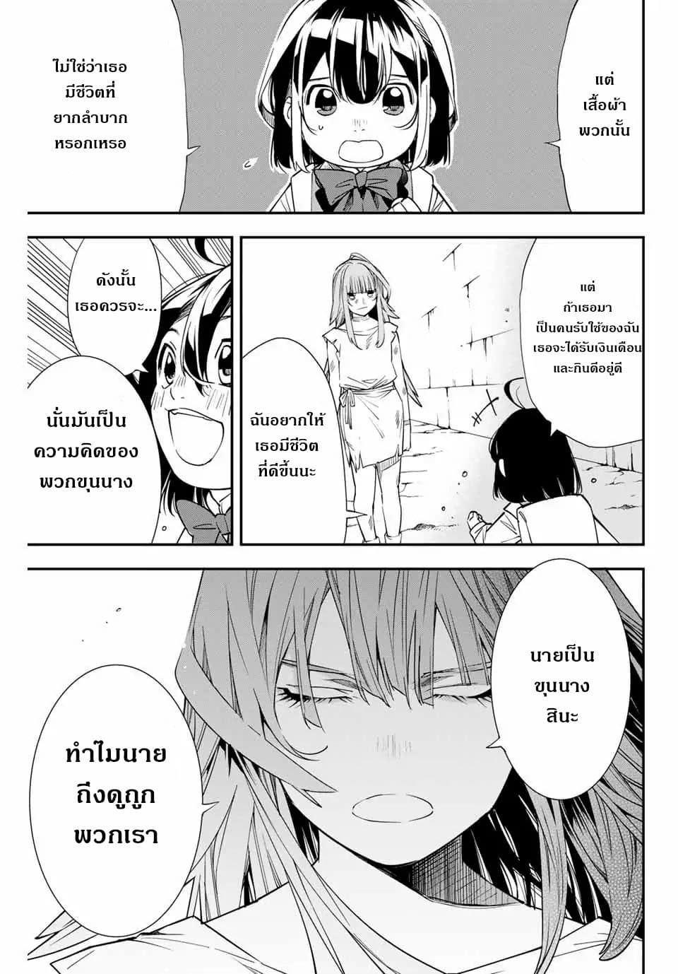 Reincarnated as an Aristocrat with an Appraisal Skill page 3