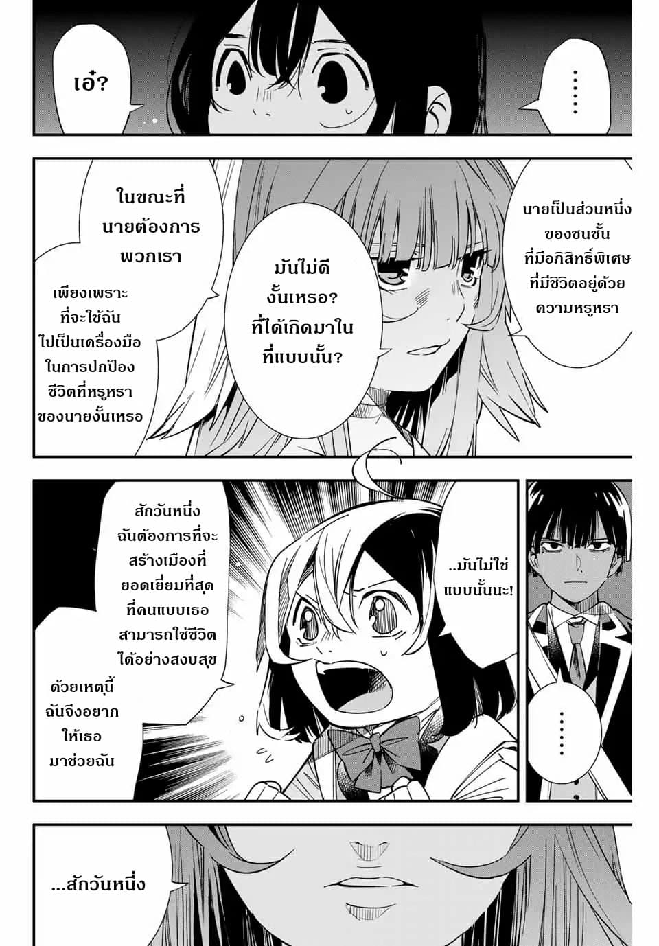 Reincarnated as an Aristocrat with an Appraisal Skill page 4
