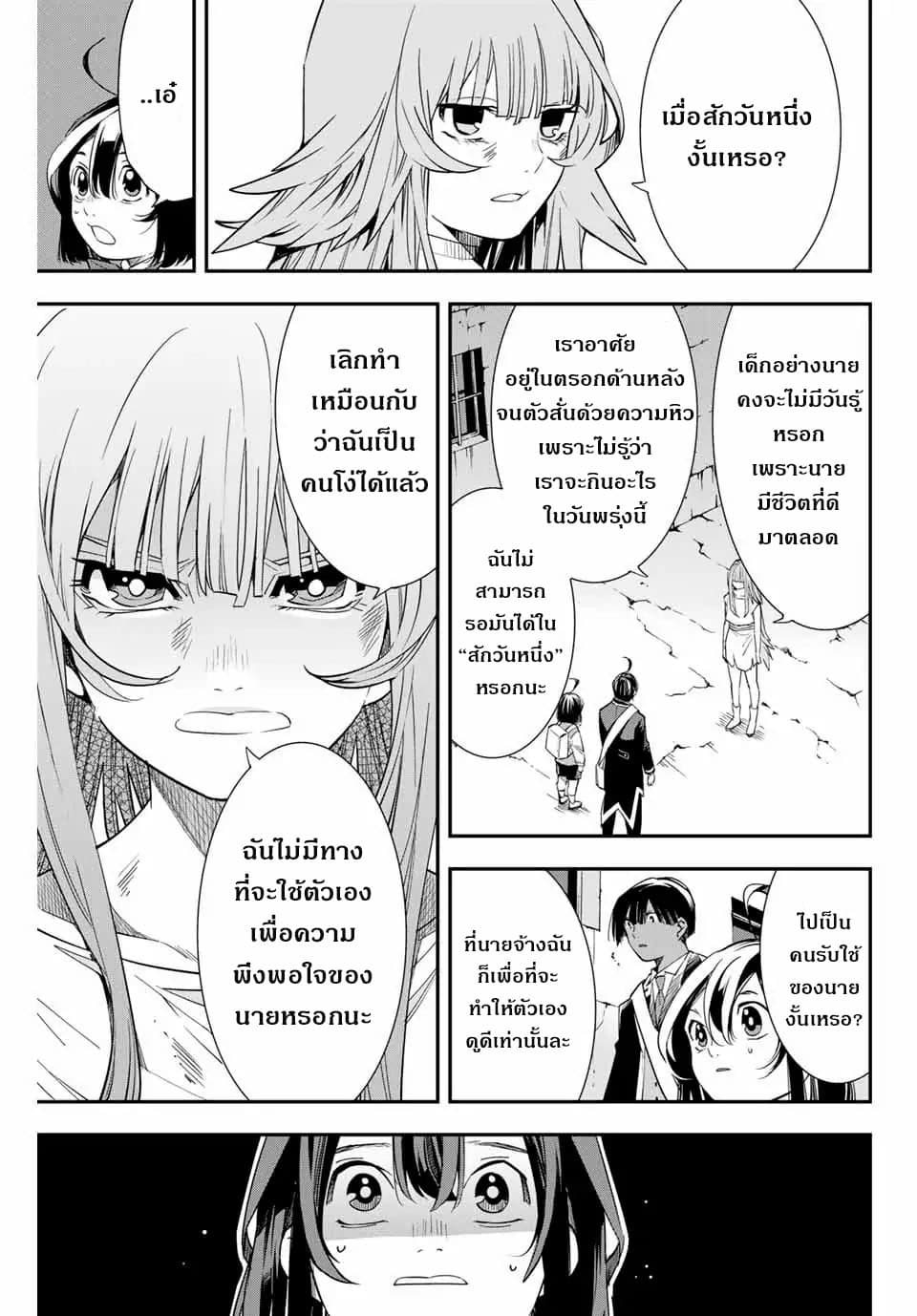 Reincarnated as an Aristocrat with an Appraisal Skill page 5
