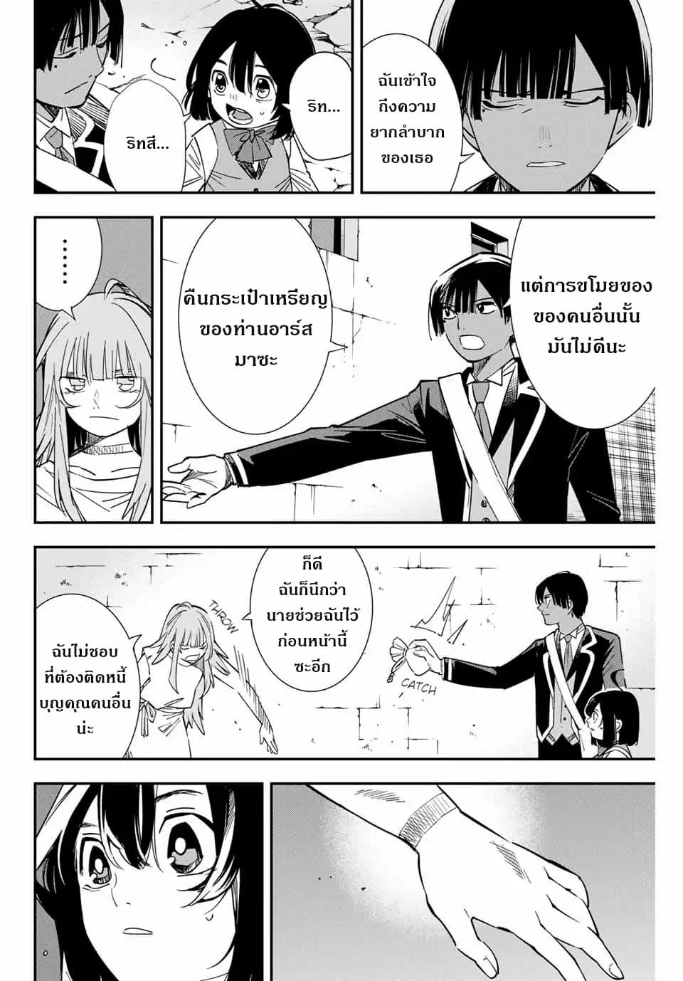 Reincarnated as an Aristocrat with an Appraisal Skill page 6