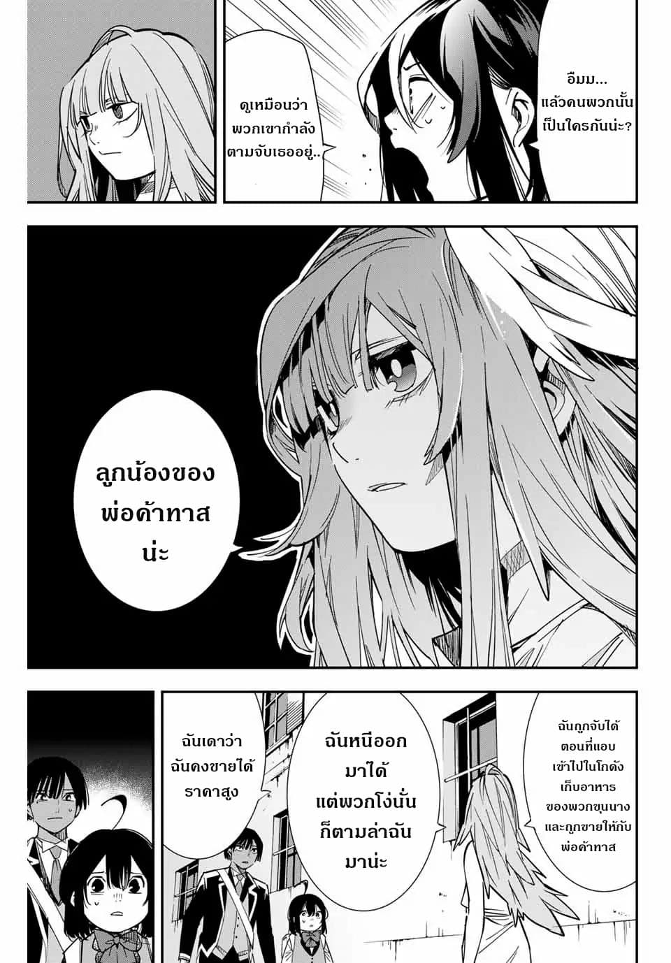 Reincarnated as an Aristocrat with an Appraisal Skill page 7