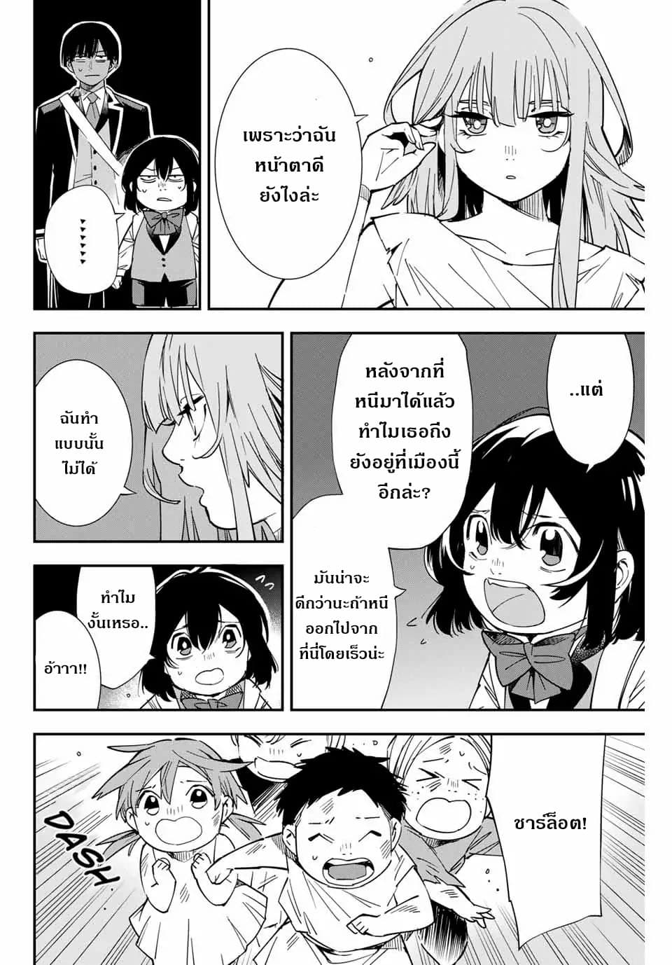 Reincarnated as an Aristocrat with an Appraisal Skill page 8