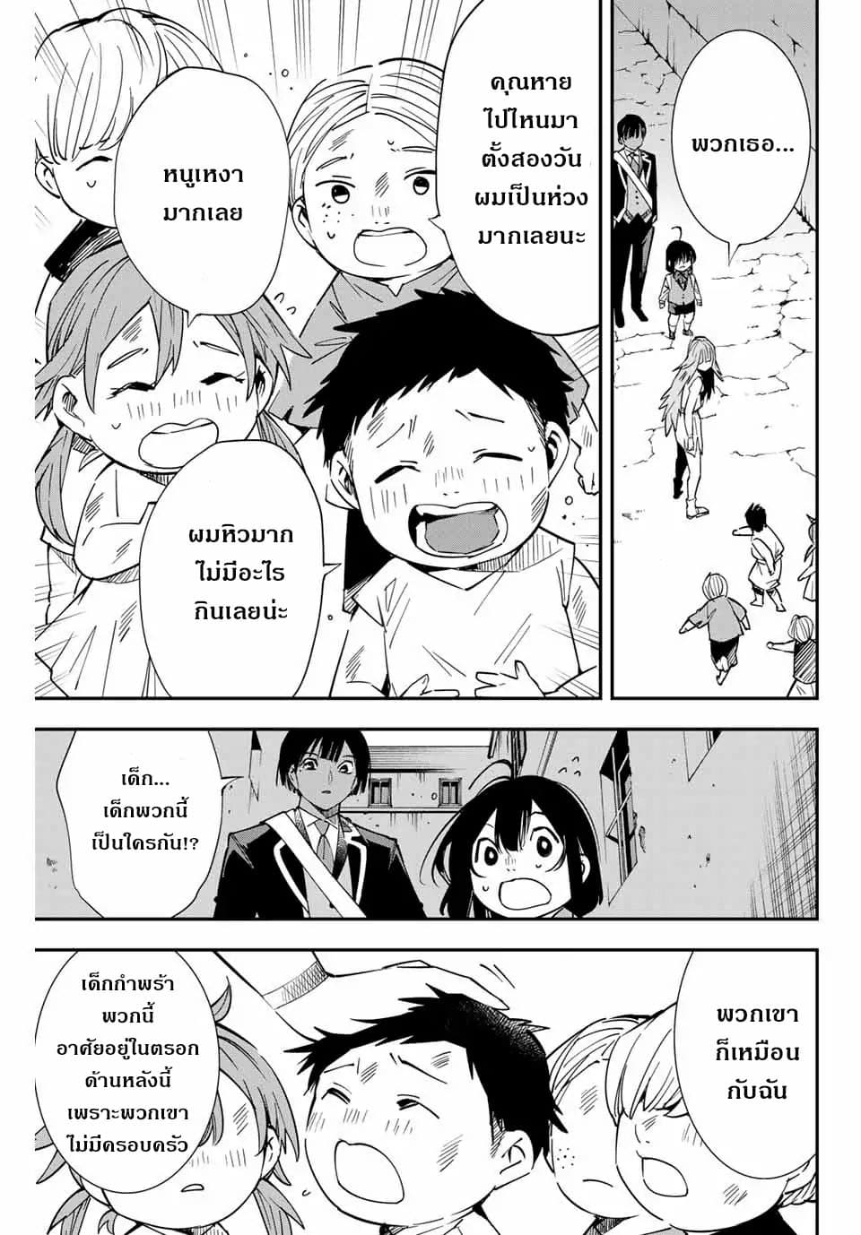 Reincarnated as an Aristocrat with an Appraisal Skill page 9