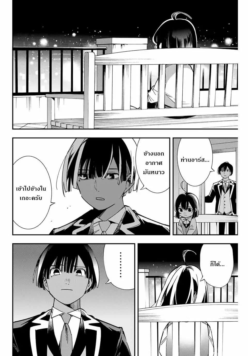 Reincarnated as an Aristocrat with an Appraisal Skill page 14